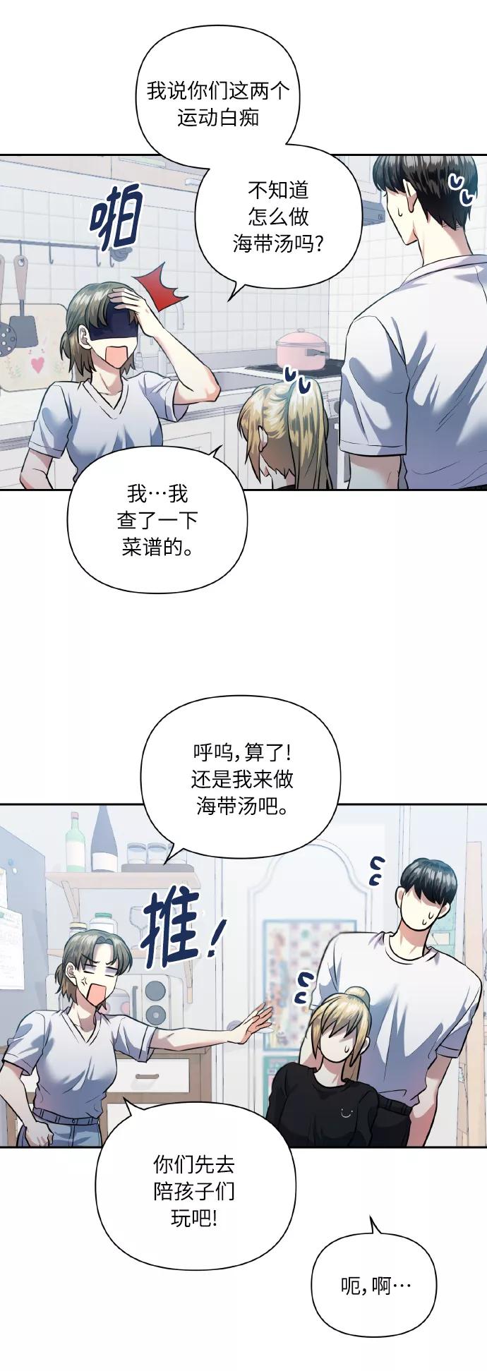 《请你配合我！》[第48话] 志愿活动（1） 第56页