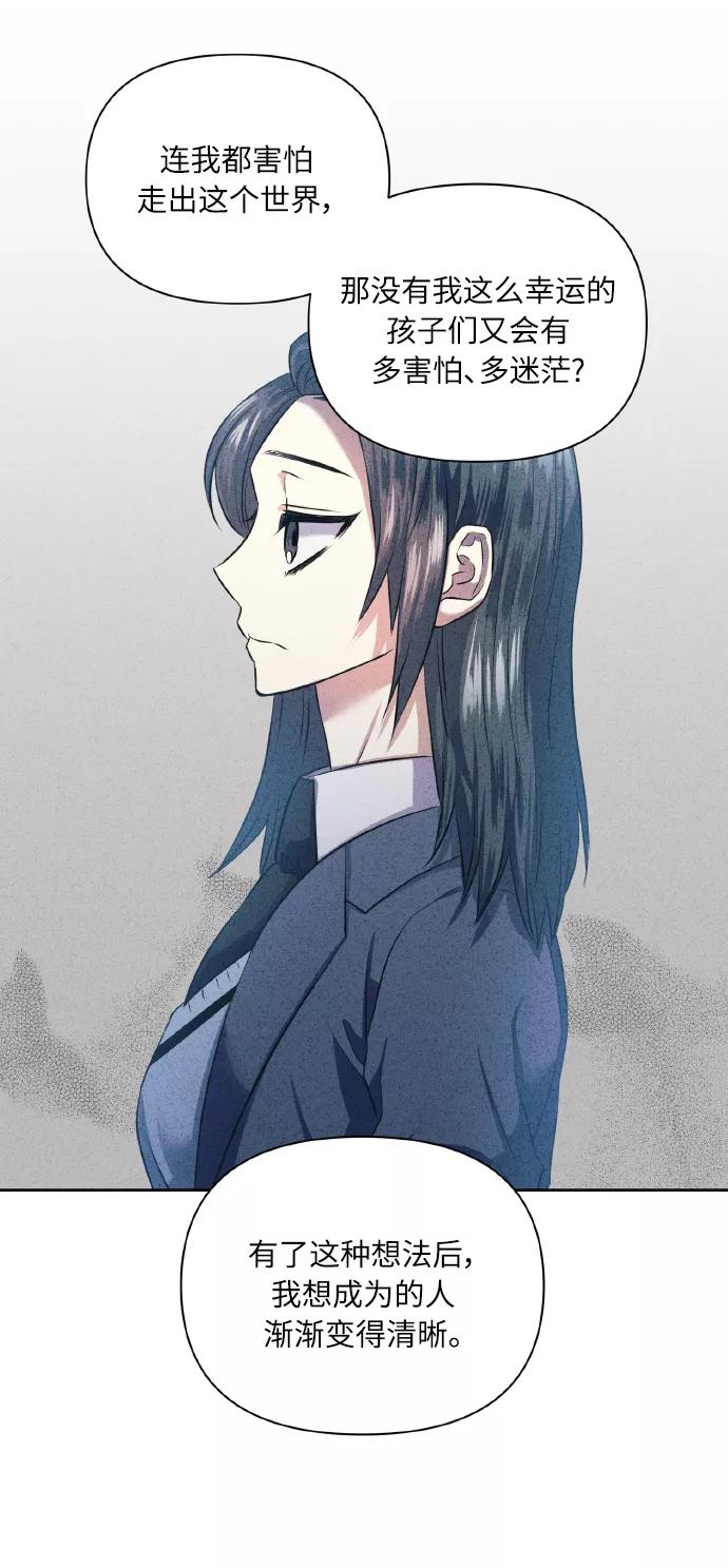 《请你配合我！》[第49话] 志愿活动（2） 第41页