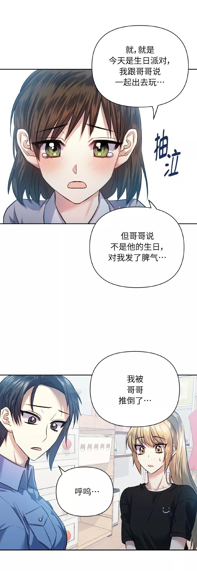 《请你配合我！》[第49话] 志愿活动（2） 第17页