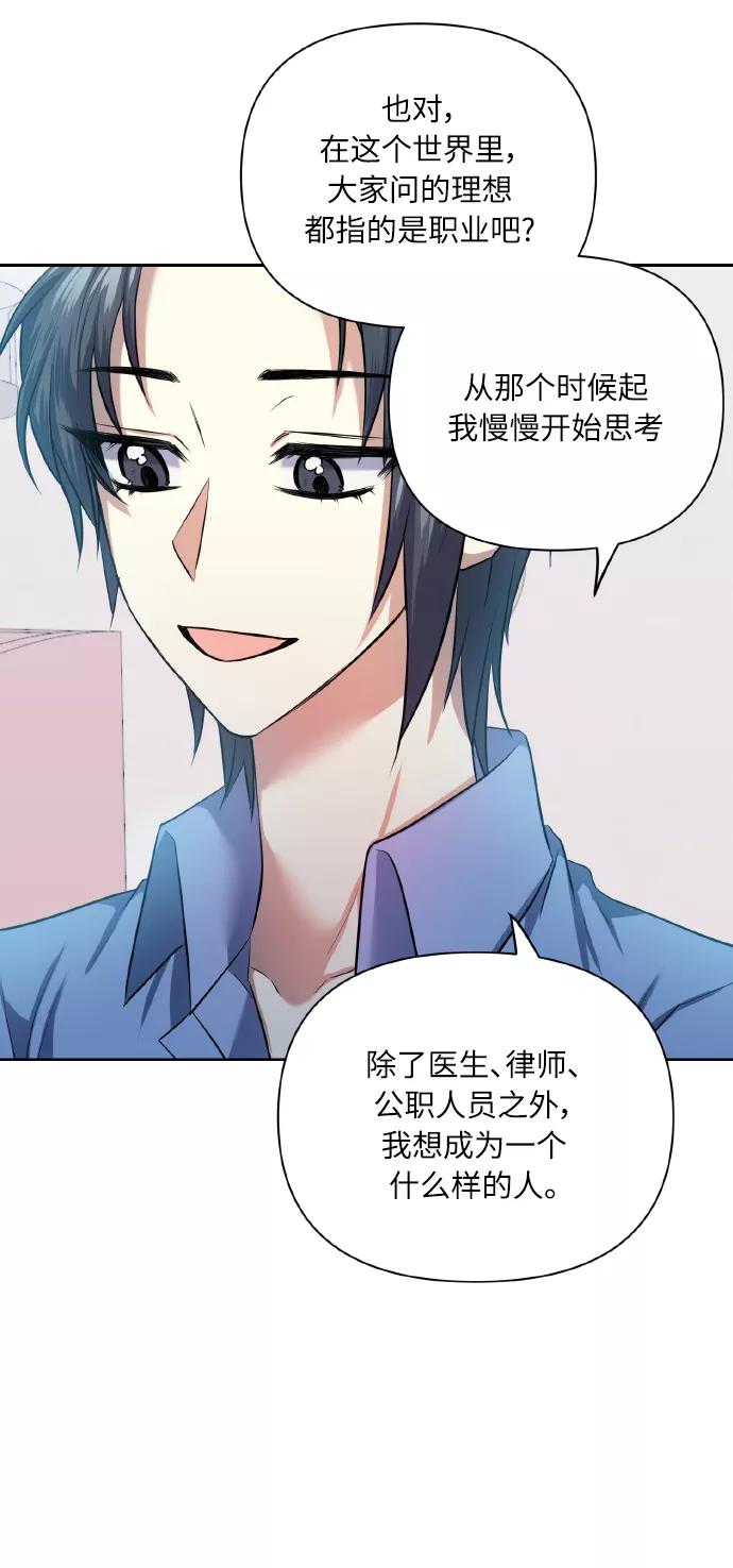 《请你配合我！》[第49话] 志愿活动（2） 第39页
