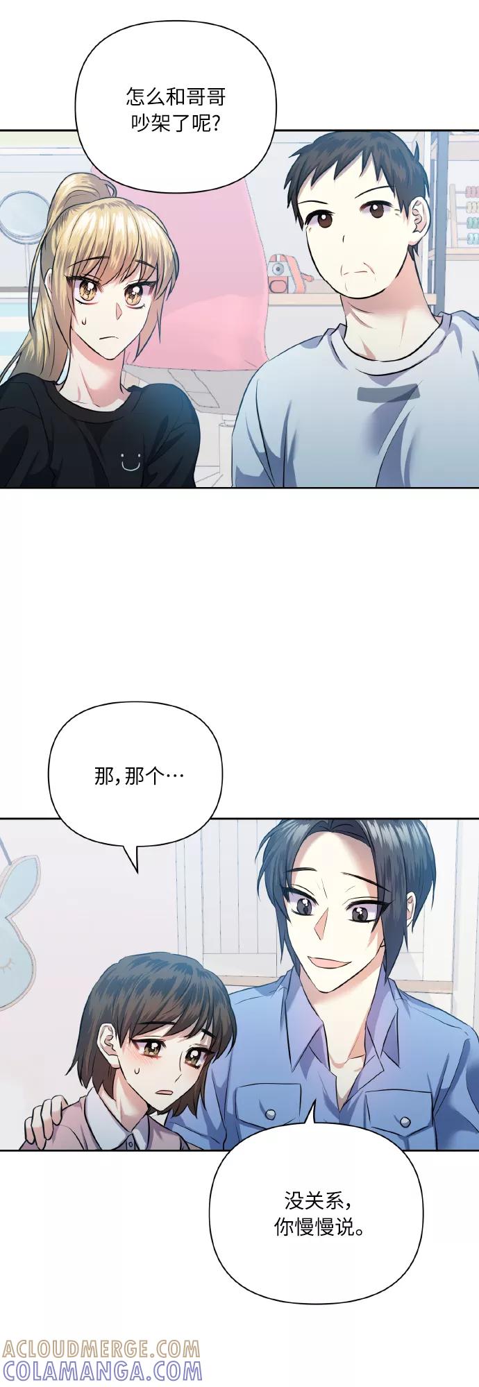 《请你配合我！》[第49话] 志愿活动（2） 第16页
