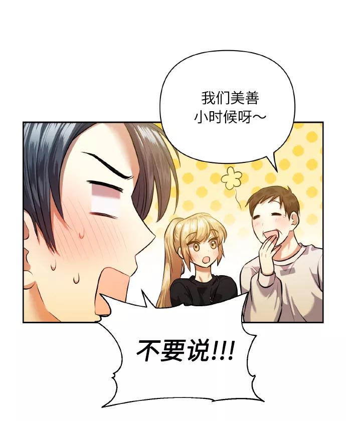 《请你配合我！》[第49话] 志愿活动（2） 第26页