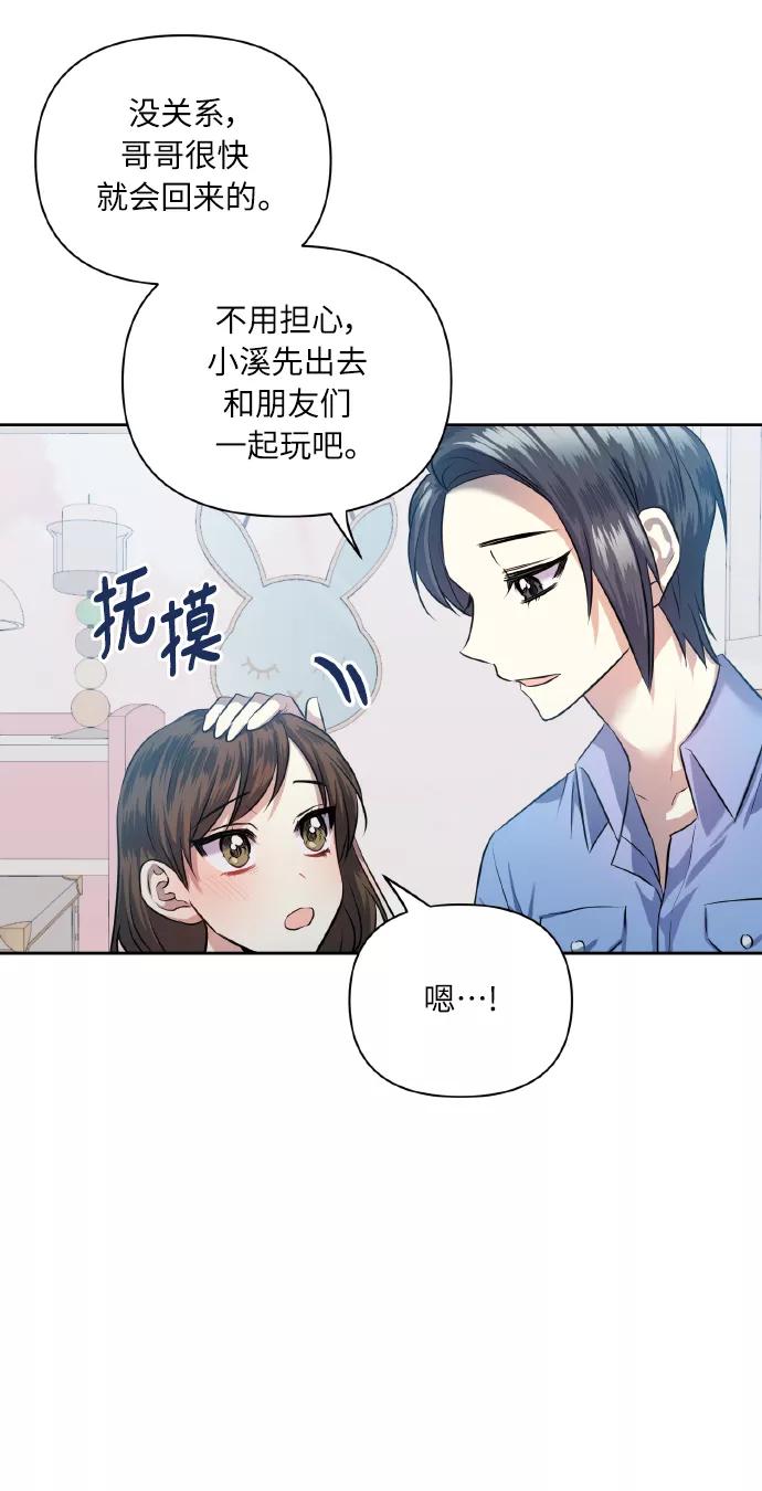 《请你配合我！》[第49话] 志愿活动（2） 第18页