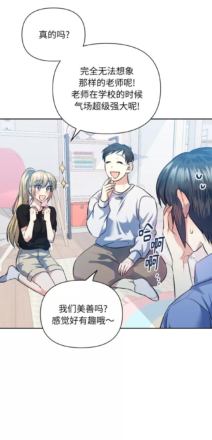 《请你配合我！》[第49话] 志愿活动（2） 第29页