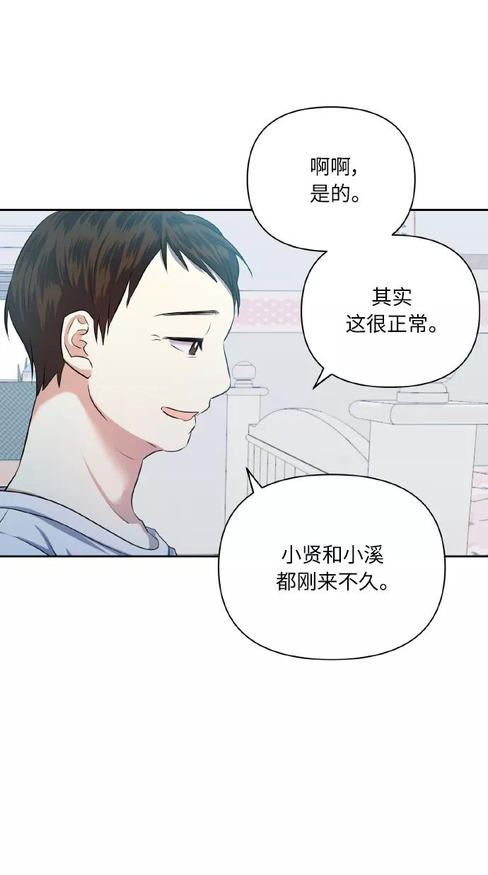 《请你配合我！》[第49话] 志愿活动（2） 第21页