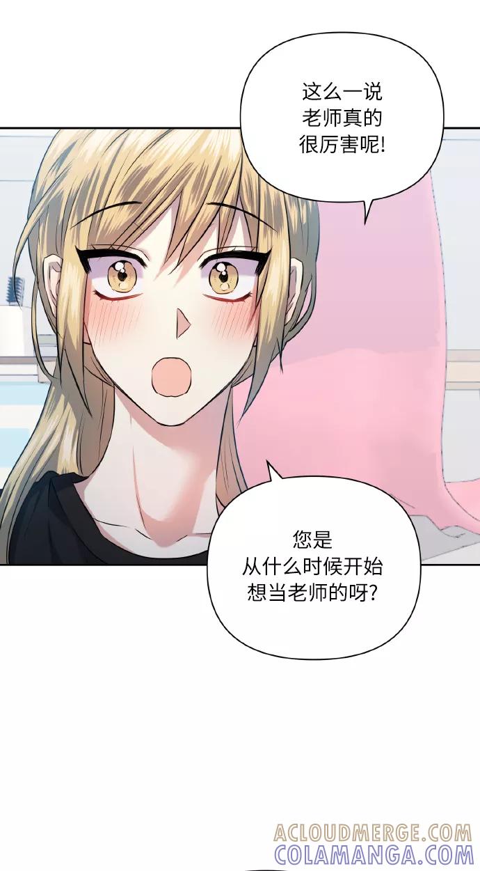 《请你配合我！》[第49话] 志愿活动（2） 第31页