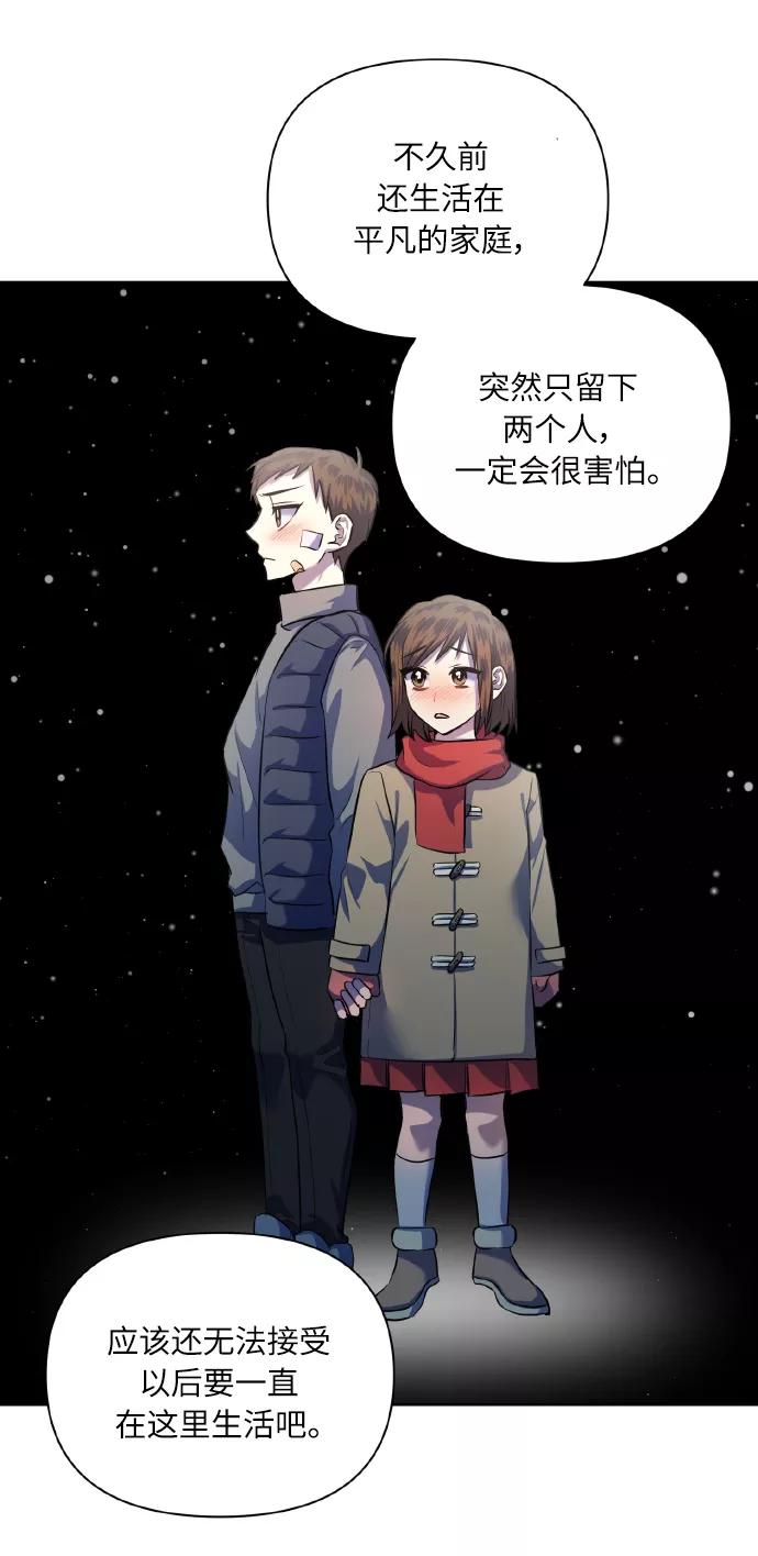 《请你配合我！》[第49话] 志愿活动（2） 第23页