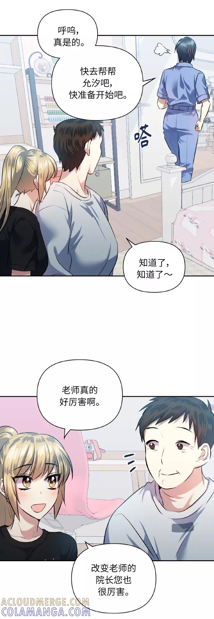 《请你配合我！》[第49话] 志愿活动（2） 第46页