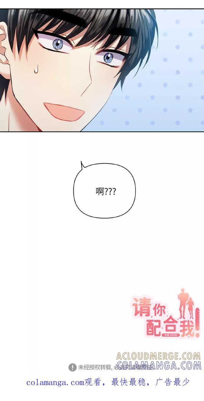 《请你配合我！》[第49话] 志愿活动（2） 第64页