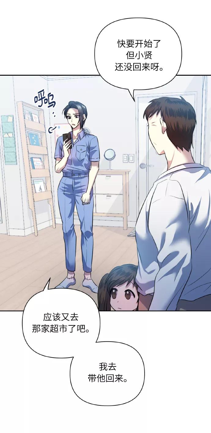 《请你配合我！》[第49话] 志愿活动（2） 第56页