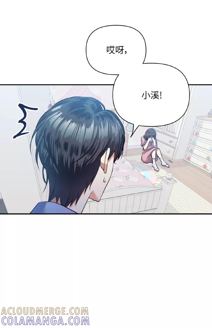 《请你配合我！》[第49话] 志愿活动（2） 第7页