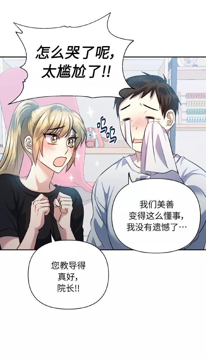 《请你配合我！》[第49话] 志愿活动（2） 第45页