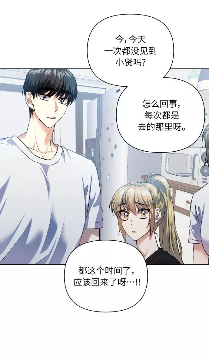 《请你配合我！》[第49话] 志愿活动（2） 第59页