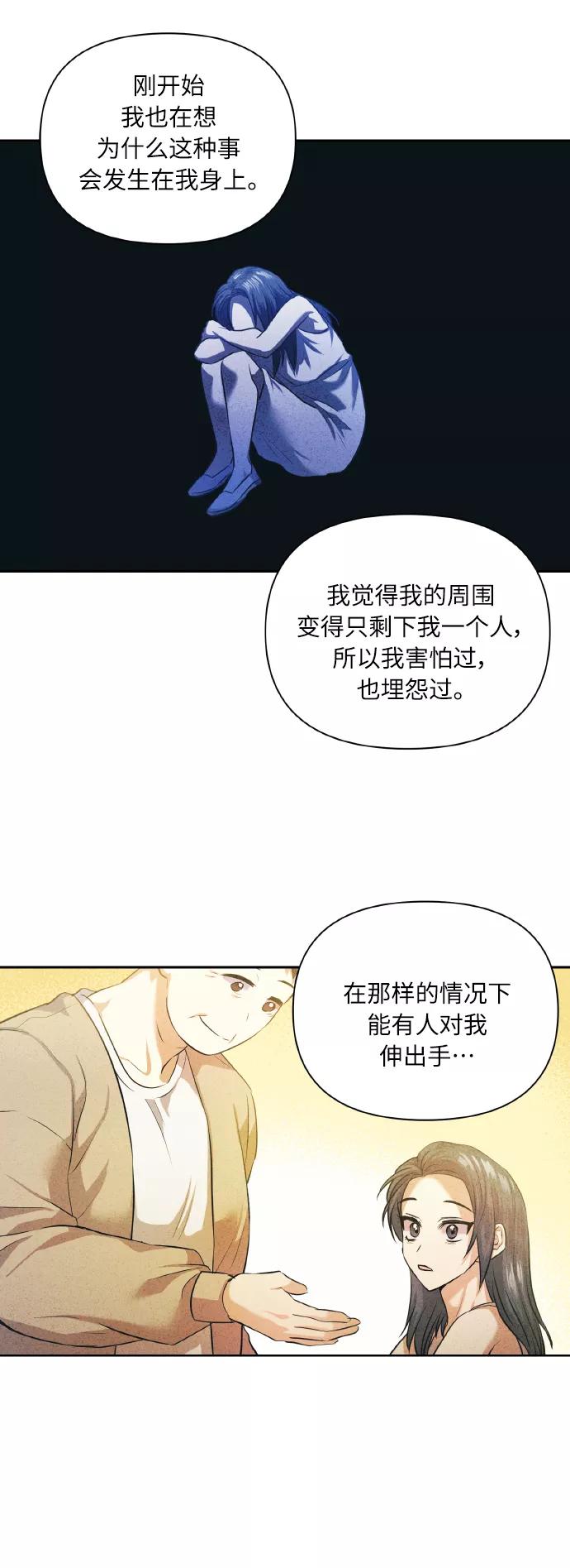 《请你配合我！》[第49话] 志愿活动（2） 第35页