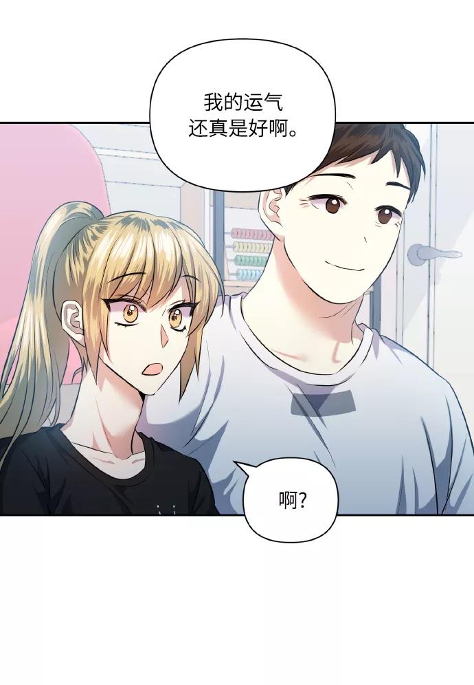 《请你配合我！》[第49话] 志愿活动（2） 第33页
