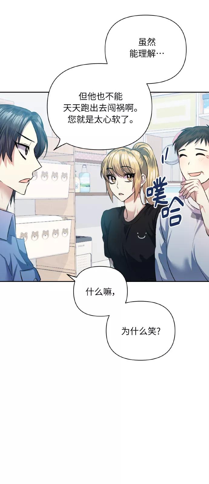 《请你配合我！》[第49话] 志愿活动（2） 第24页