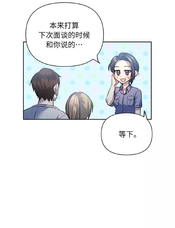《请你配合我！》[第49话] 志愿活动（2） 第44页