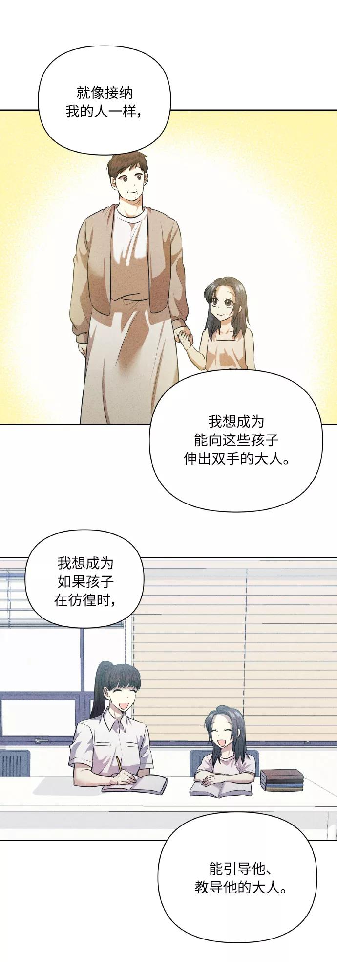 《请你配合我！》[第49话] 志愿活动（2） 第42页