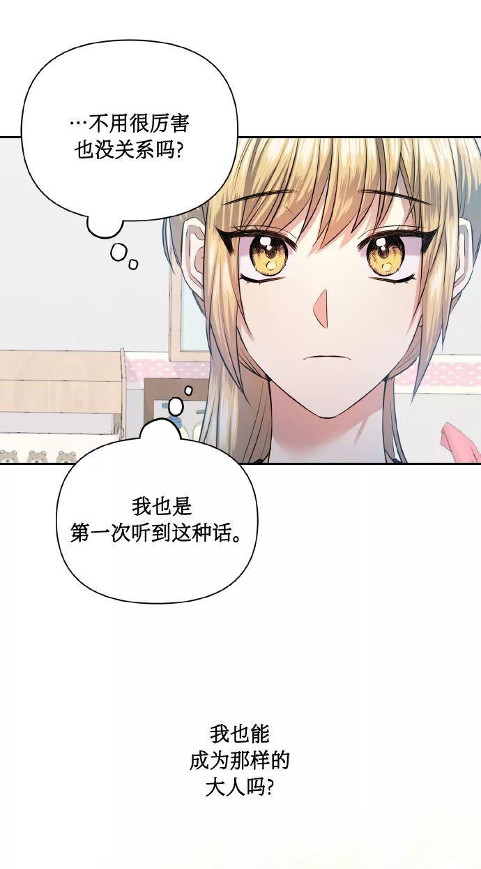 《请你配合我！》[第49话] 志愿活动（2） 第51页