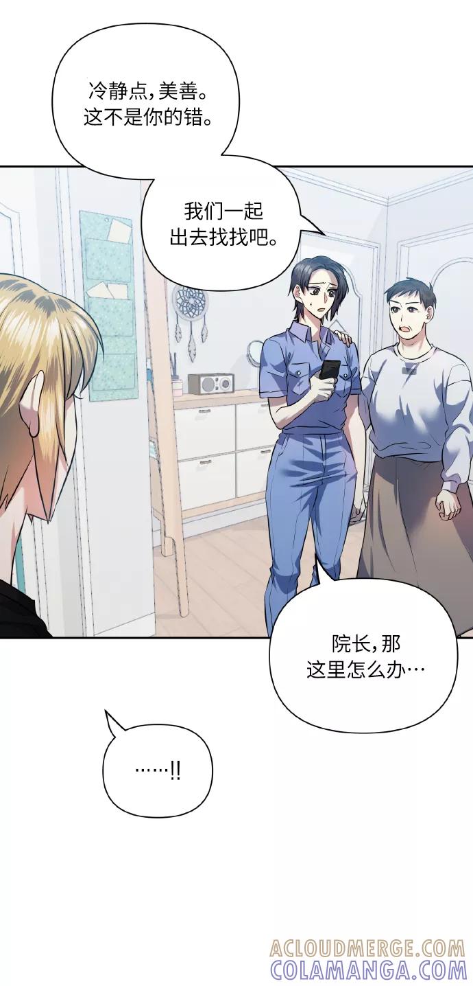 《请你配合我！》[第49话] 志愿活动（2） 第61页