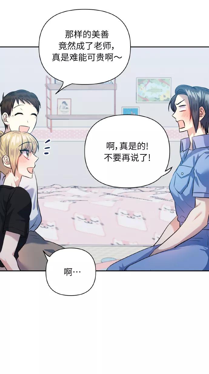 《请你配合我！》[第49话] 志愿活动（2） 第30页
