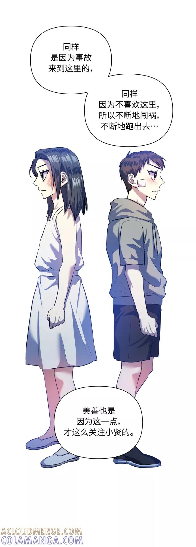 《请你配合我！》[第49话] 志愿活动（2） 第28页