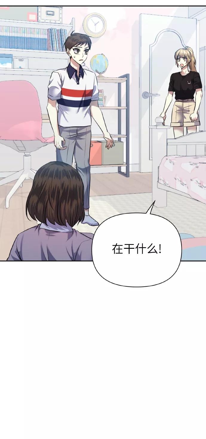 《请你配合我！》[第49话] 志愿活动（2） 第3页