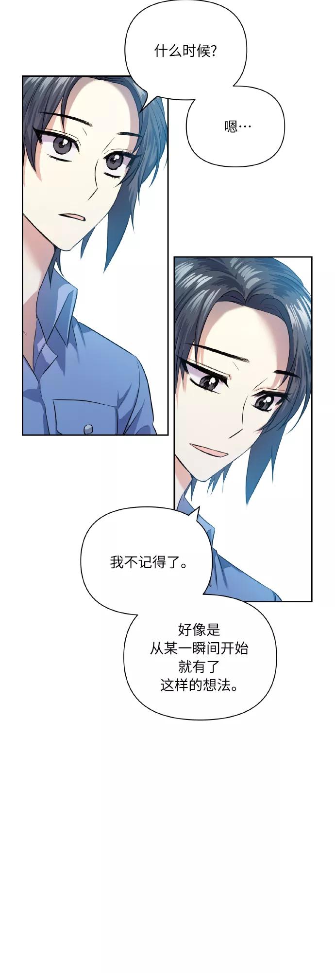 《请你配合我！》[第49话] 志愿活动（2） 第32页