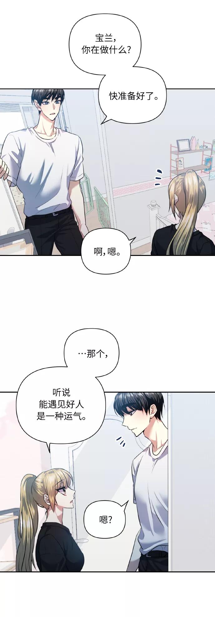 《请你配合我！》[第49话] 志愿活动（2） 第53页