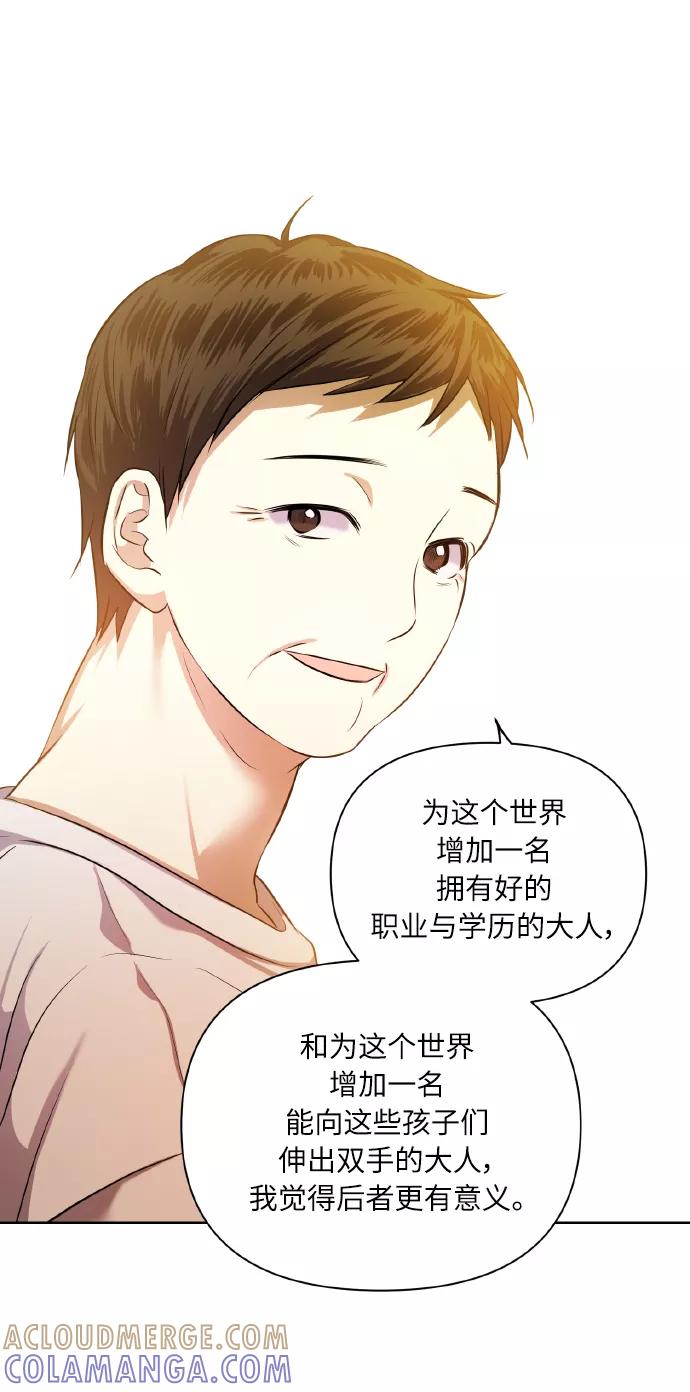 《请你配合我！》[第49话] 志愿活动（2） 第49页