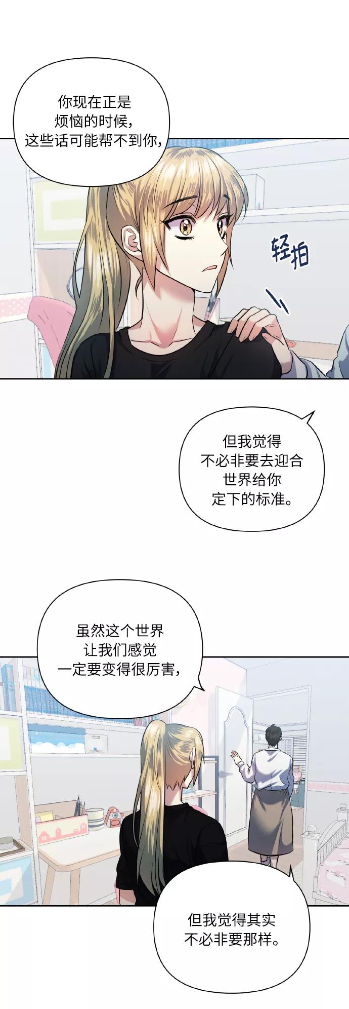 《请你配合我！》[第49话] 志愿活动（2） 第48页