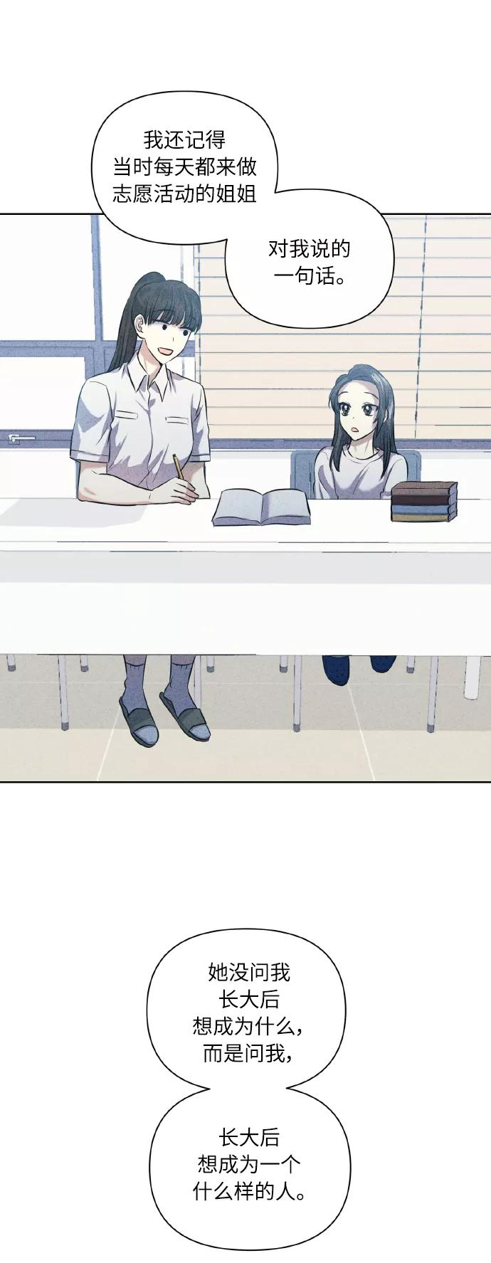 《请你配合我！》[第49话] 志愿活动（2） 第36页