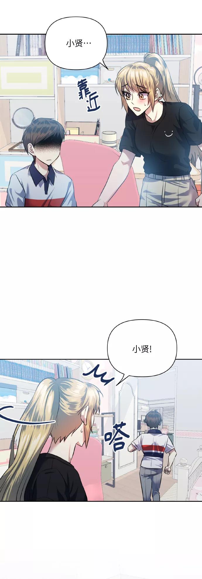 《请你配合我！》[第49话] 志愿活动（2） 第9页