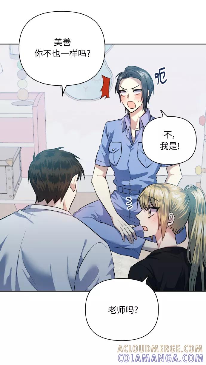 《请你配合我！》[第49话] 志愿活动（2） 第25页