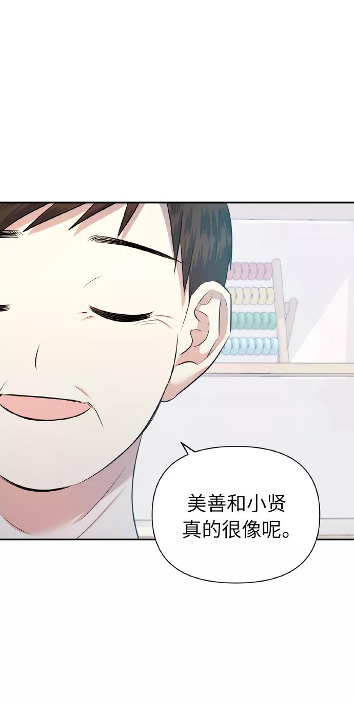 《请你配合我！》[第49话] 志愿活动（2） 第27页