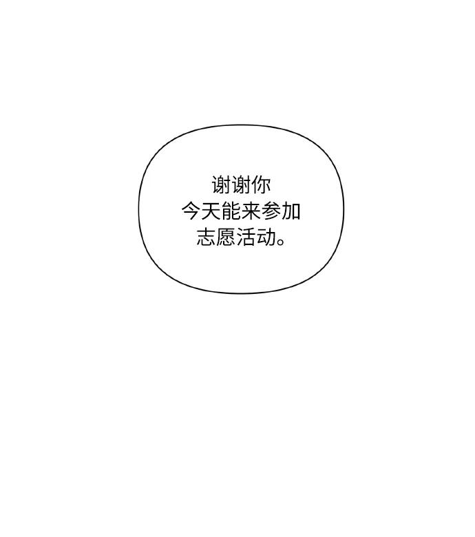 《请你配合我！》[第49话] 志愿活动（2） 第50页