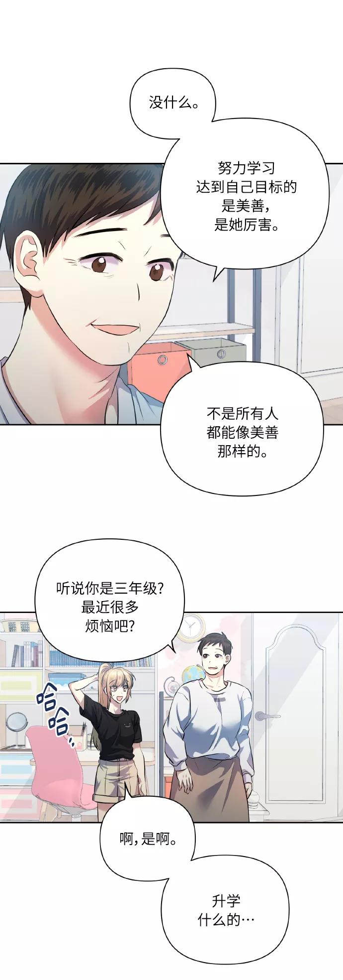 《请你配合我！》[第49话] 志愿活动（2） 第47页