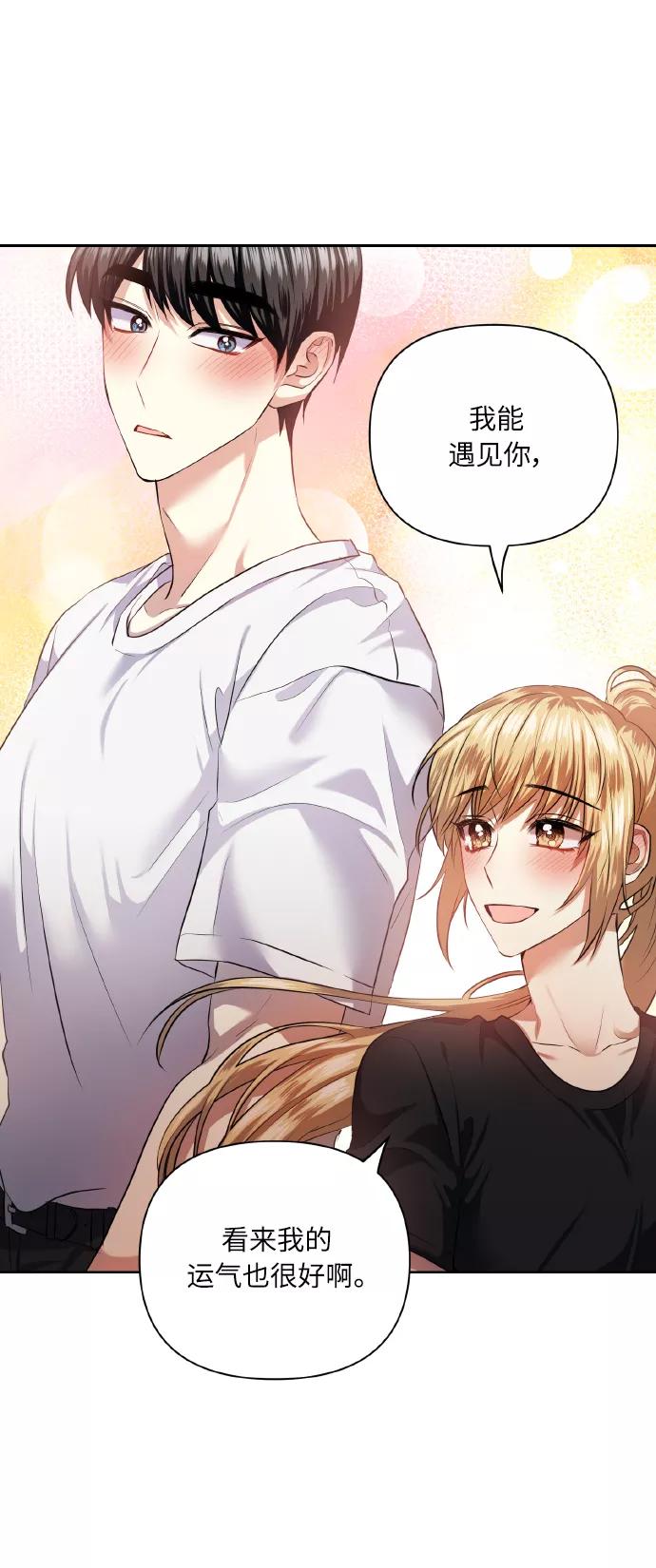《请你配合我！》[第49话] 志愿活动（2） 第54页