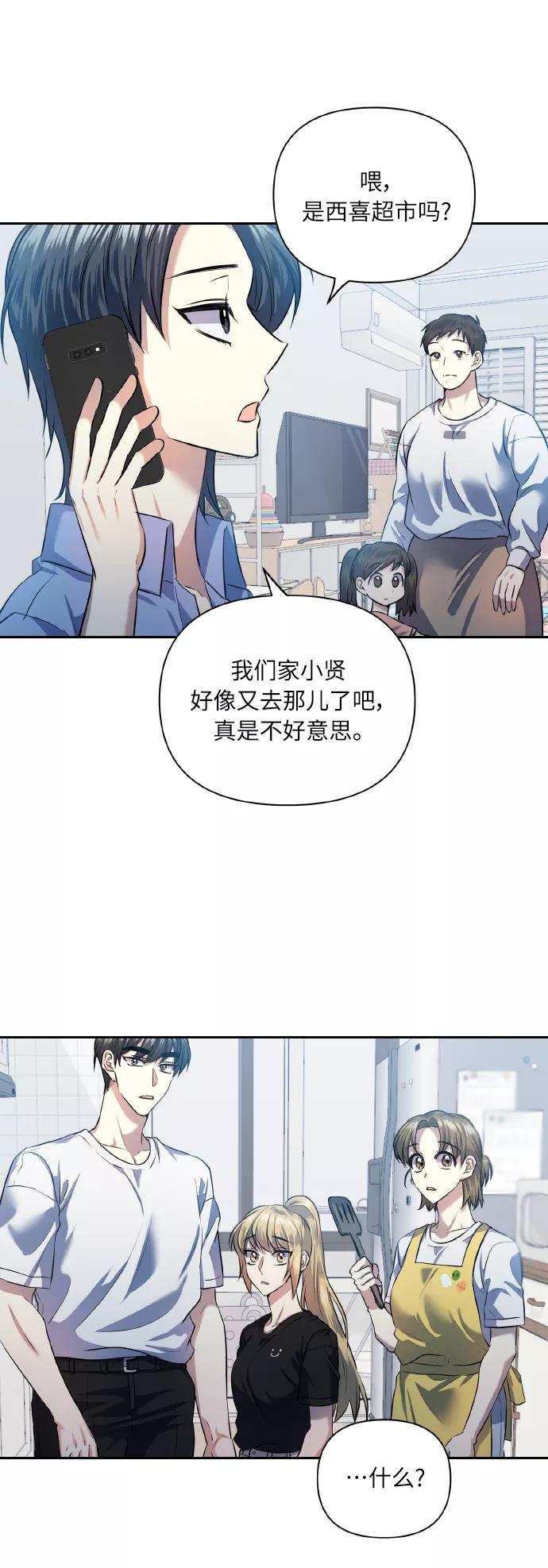 《请你配合我！》[第49话] 志愿活动（2） 第57页