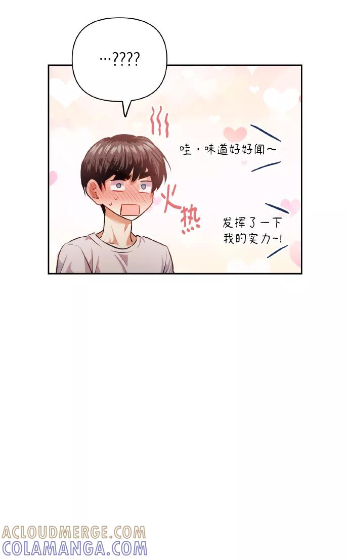《请你配合我！》[第49话] 志愿活动（2） 第55页