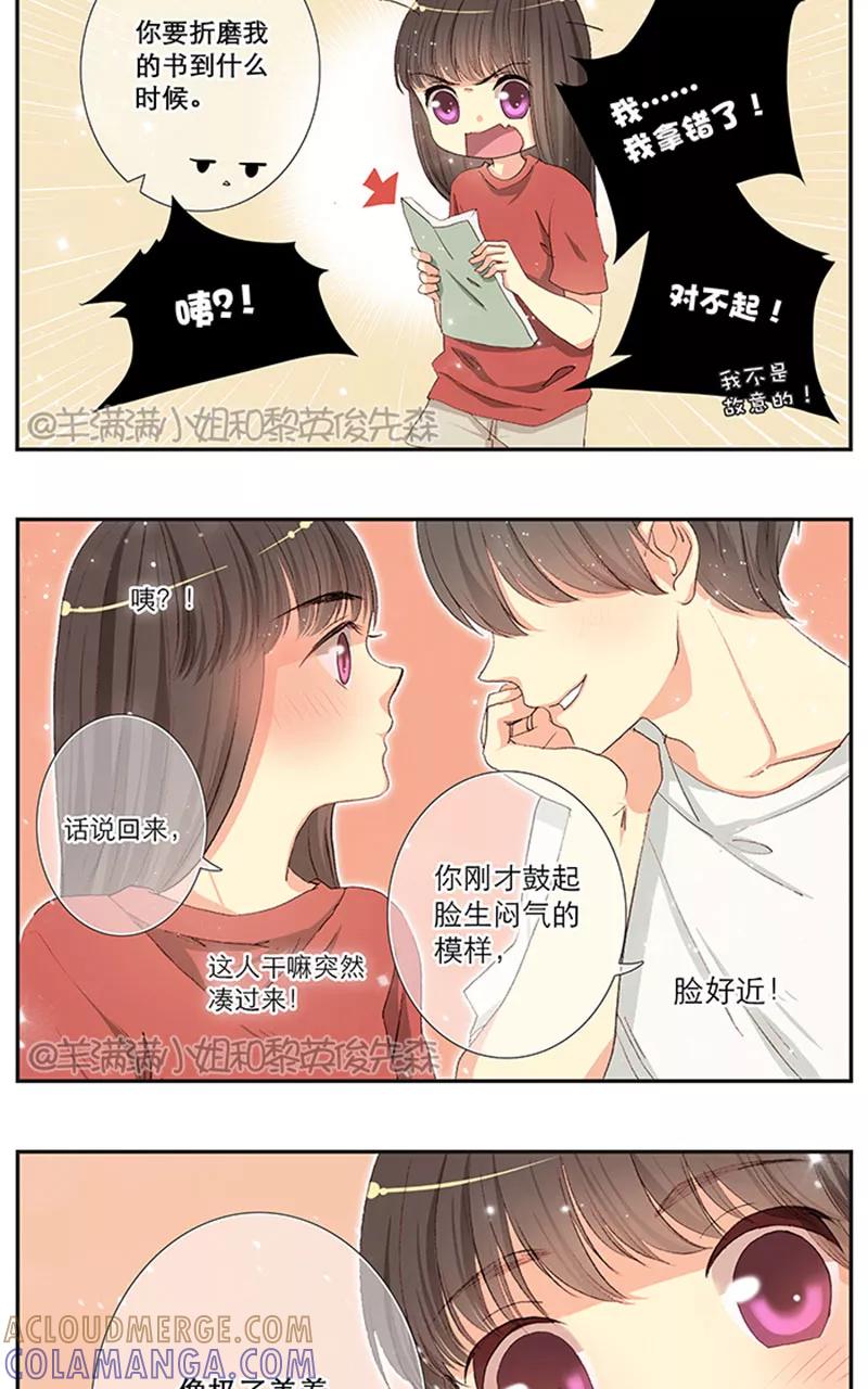《羊满满小姐与黎英俊先森》第5话 第5页