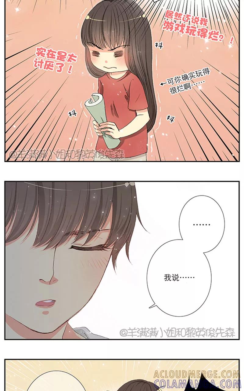 《羊满满小姐与黎英俊先森》第5话 第4页