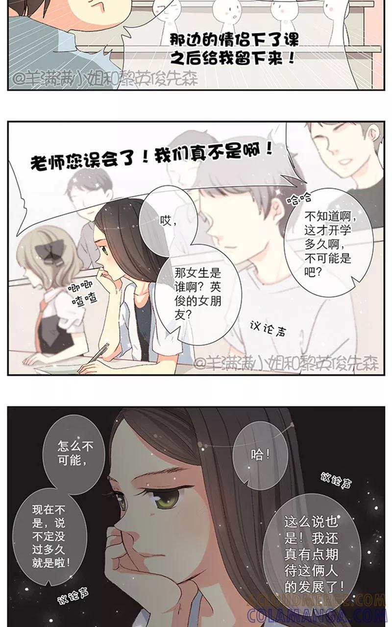 《羊满满小姐与黎英俊先森》第5话 第7页