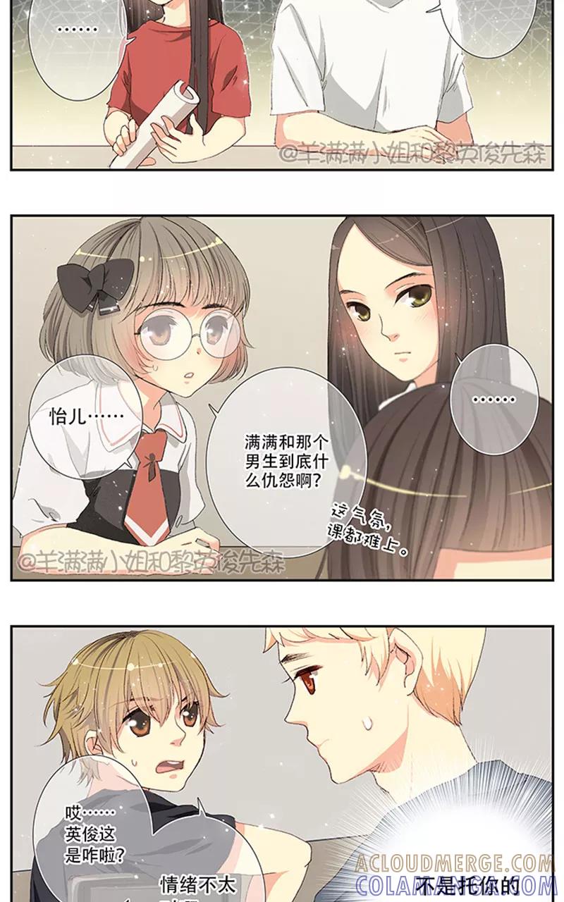 《羊满满小姐与黎英俊先森》第5话 第2页