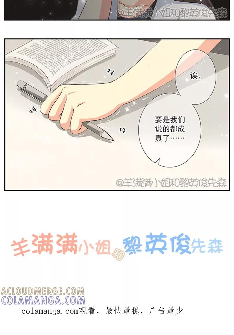 《羊满满小姐与黎英俊先森》第5话 第8页