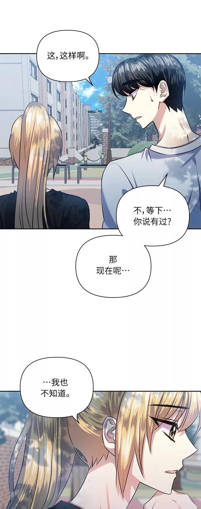 《请你配合我！》[第50话] 志愿活动（3） 第14页
