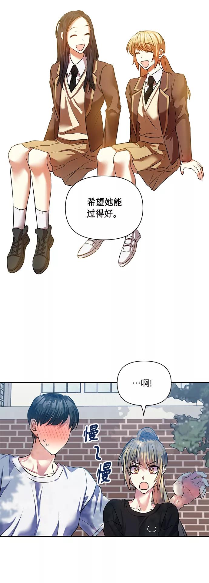 《请你配合我！》[第50话] 志愿活动（3） 第23页