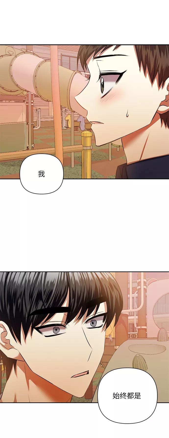 《请你配合我！》[第50话] 志愿活动（3） 第50页