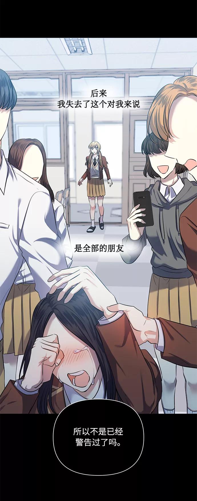 《请你配合我！》[第50话] 志愿活动（3） 第53页