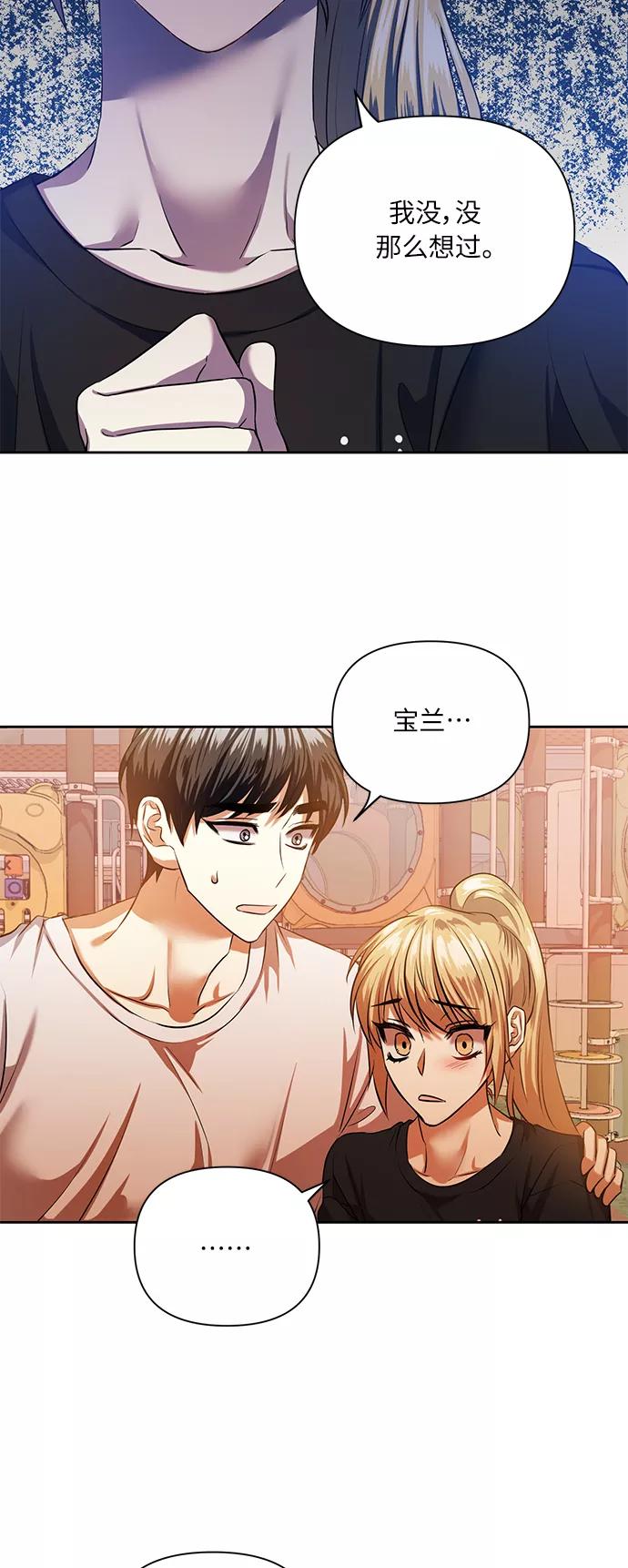 《请你配合我！》[第50话] 志愿活动（3） 第41页